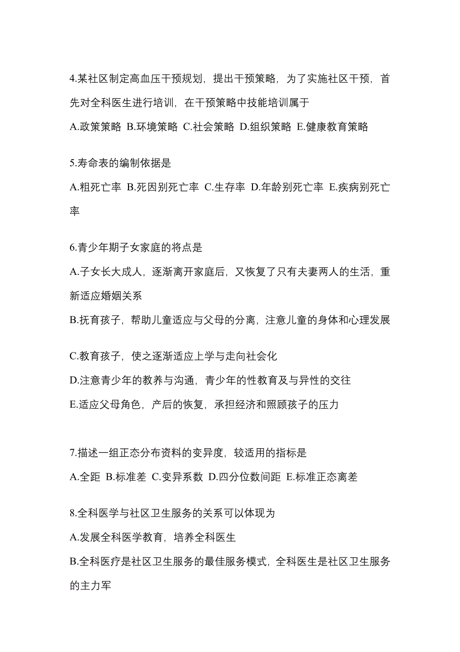 2022年河北省邢台市全科医学（中级）基础知识知识点汇总（含答案）_第2页