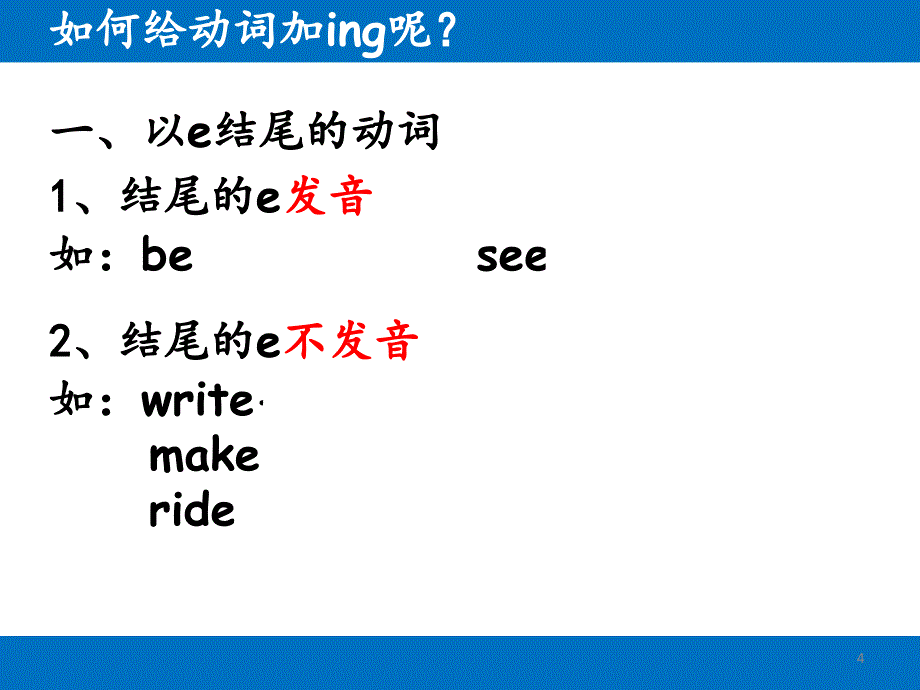 动词的现在分词变化规则课件_第4页