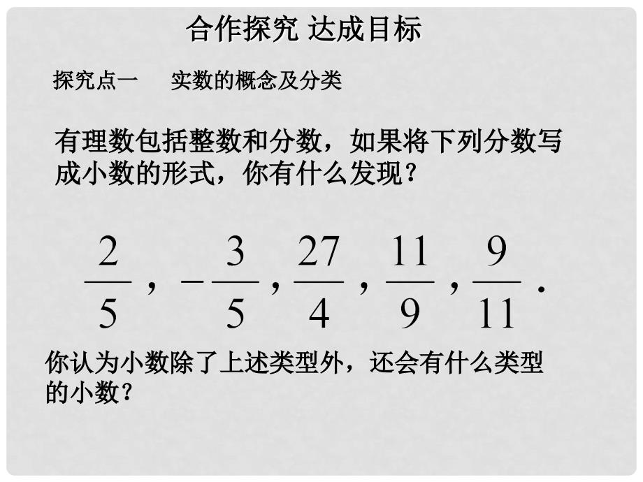 七年级数学下册 6.3 实数课件1 （新版）新人教版_第4页