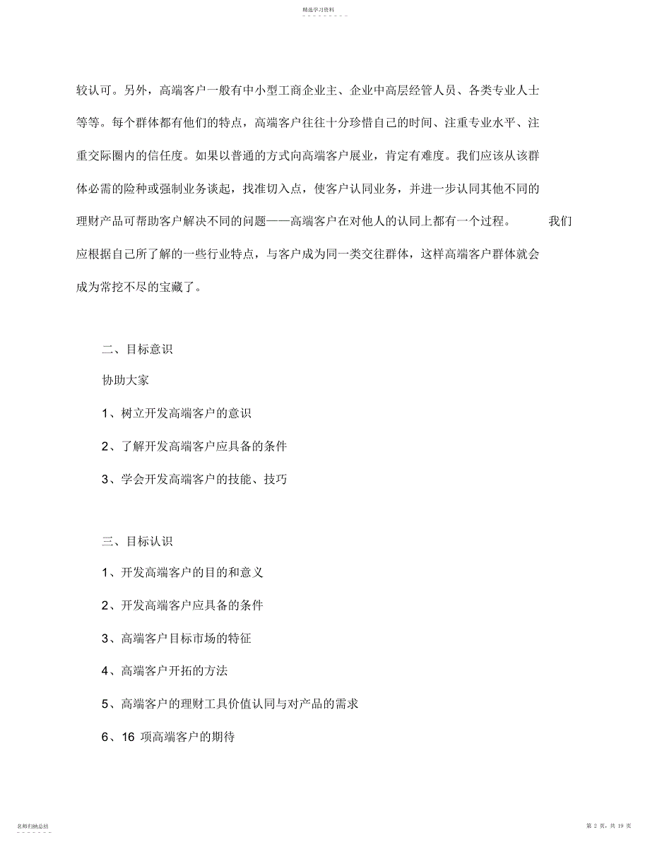 2022年怎样开发高端客户_第2页