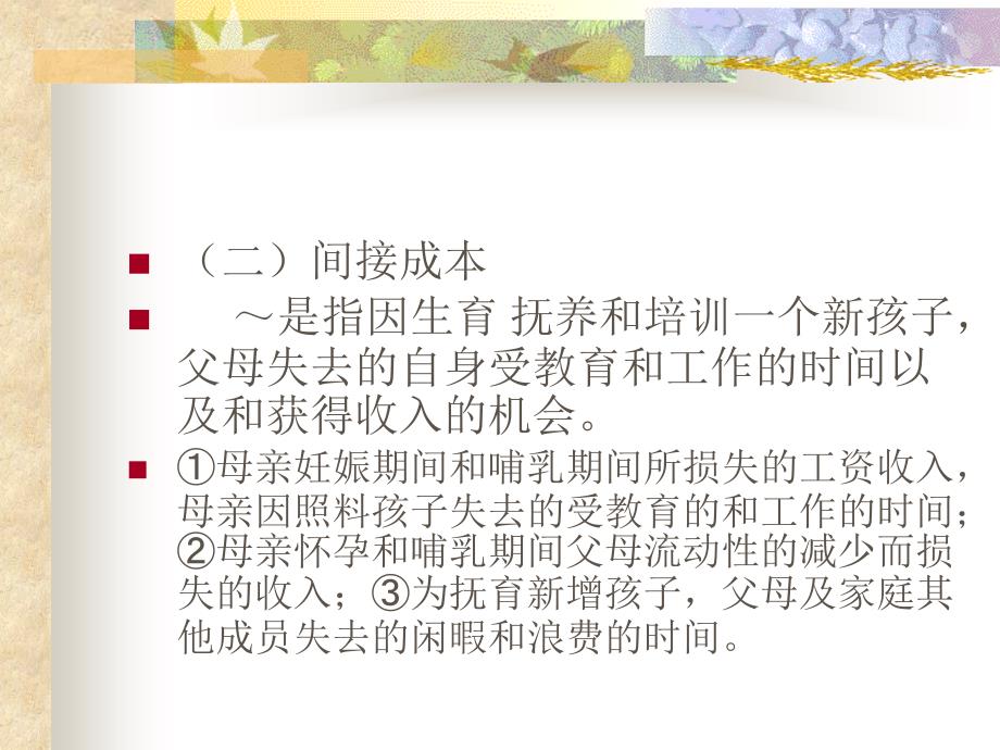 生育率的经济分析.ppt_第3页