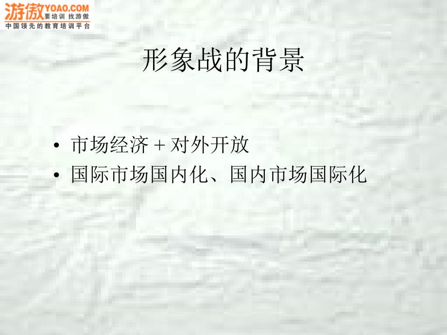 企业形象与CIS战略（PPT 31页）_第2页