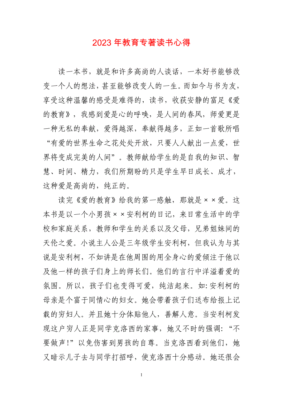 2023年教育专著读书心得体会两篇_第1页