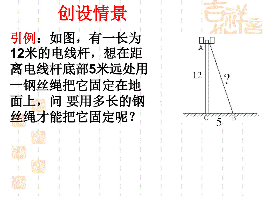 直角三角形的三边关系ppt.ppt_第2页