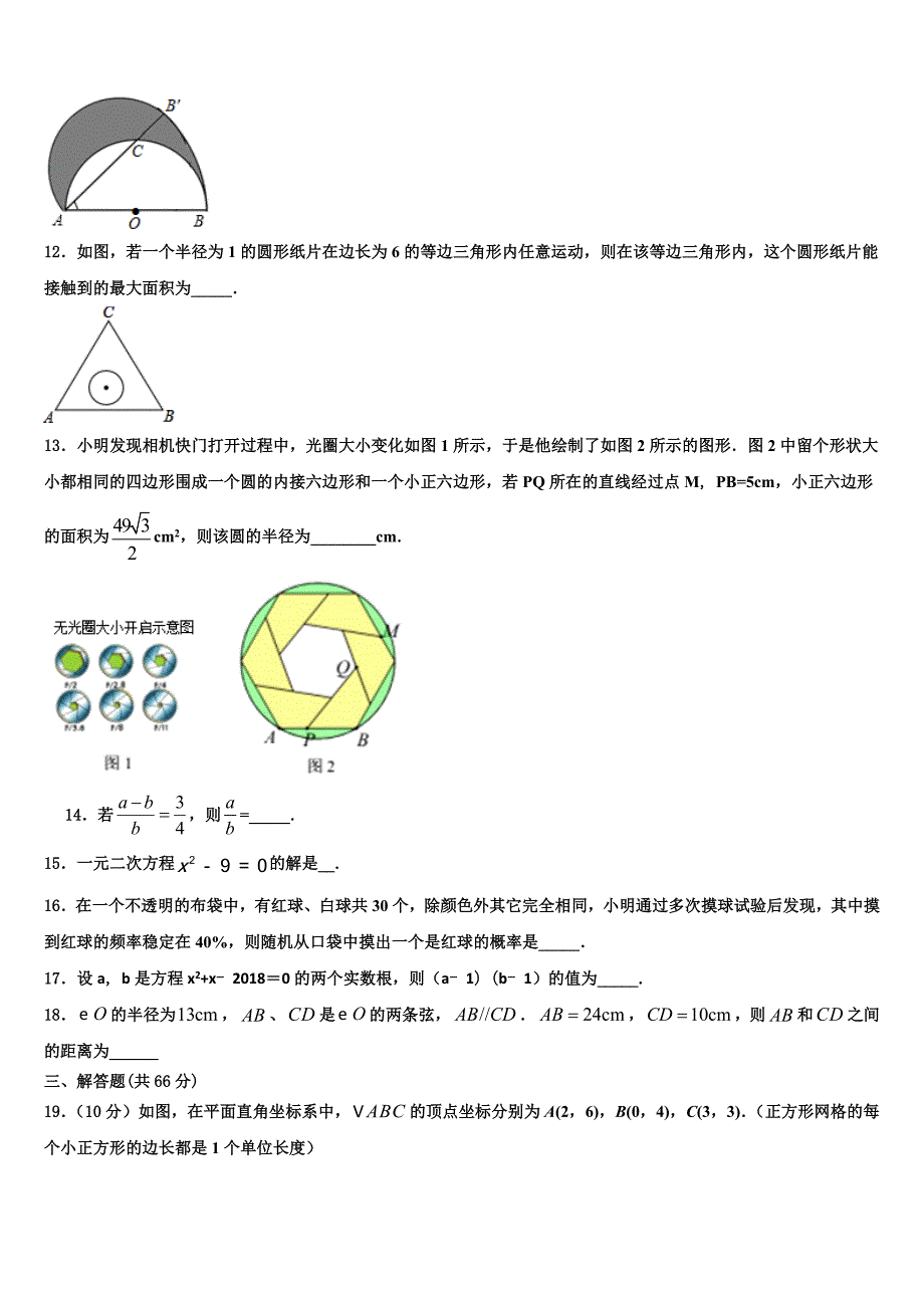 2023学年广东省深圳市盐田区数学九年级第一学期期末达标检测模拟试题含解析_第3页