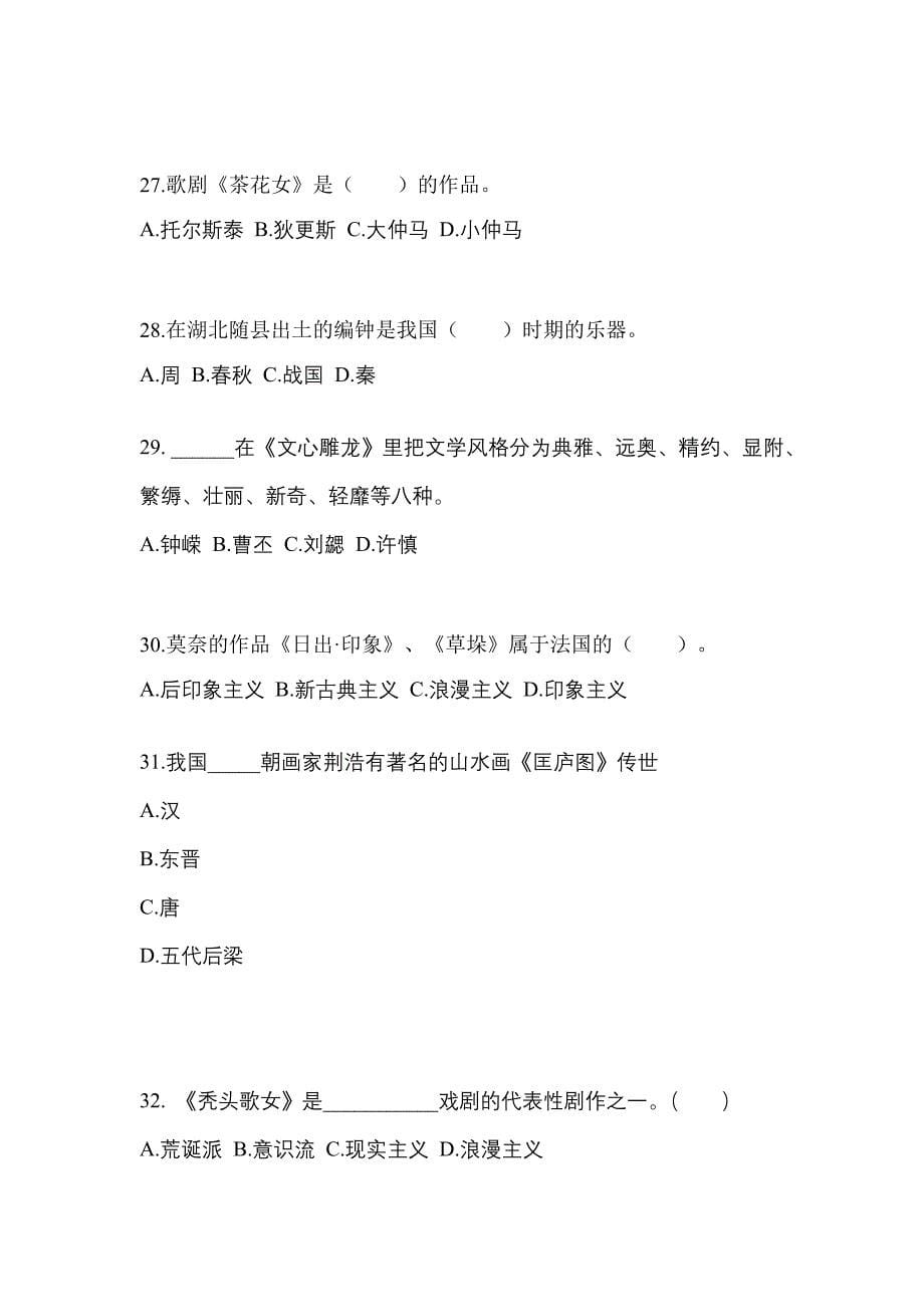 四川省成都市成考专升本2022-2023学年艺术概论自考模拟考试(含答案)_第5页