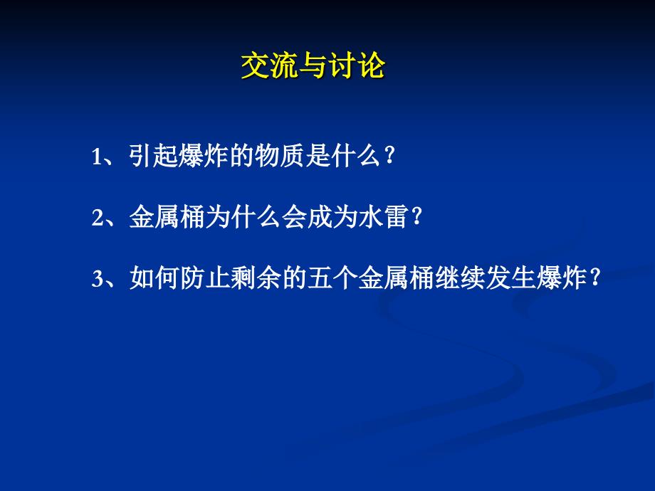 金属钠的性质及应用_第3页