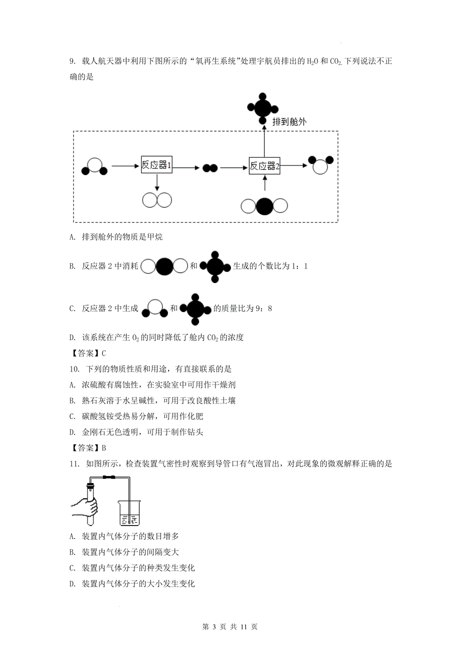 2023年广东省中考化学模拟考试卷（附含答案）_第3页