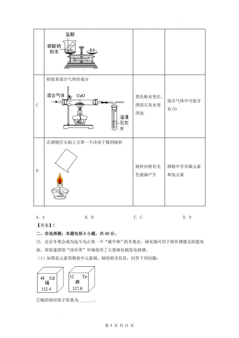 2023年广东省中考化学模拟考试卷（附含答案）_第5页