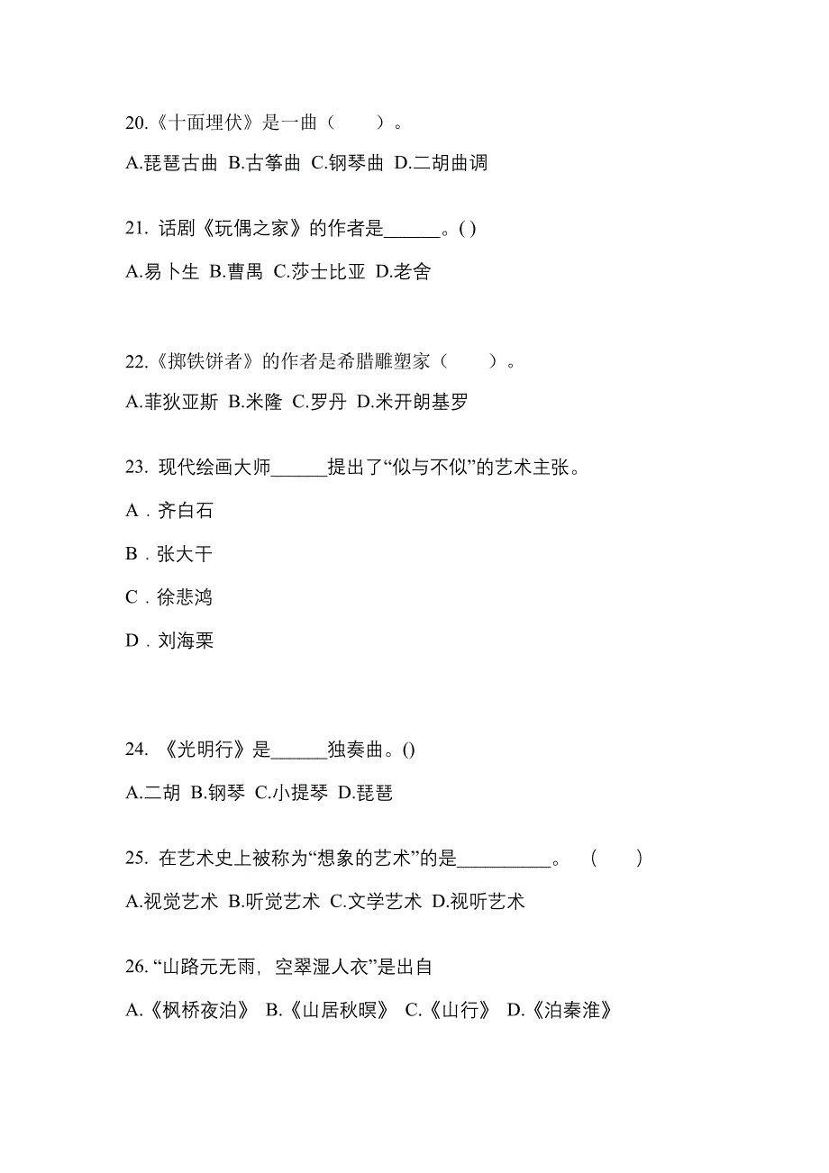 山西省忻州市成考专升本2022-2023学年艺术概论模拟练习题三附答案_第4页