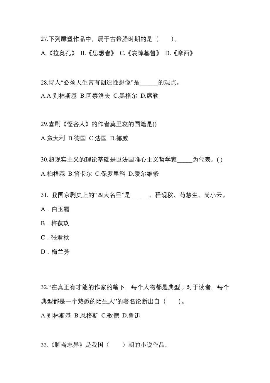 山西省忻州市成考专升本2022-2023学年艺术概论模拟练习题三附答案_第5页