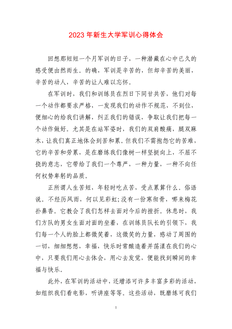 2023年新生大学军训心得体会两篇_第1页