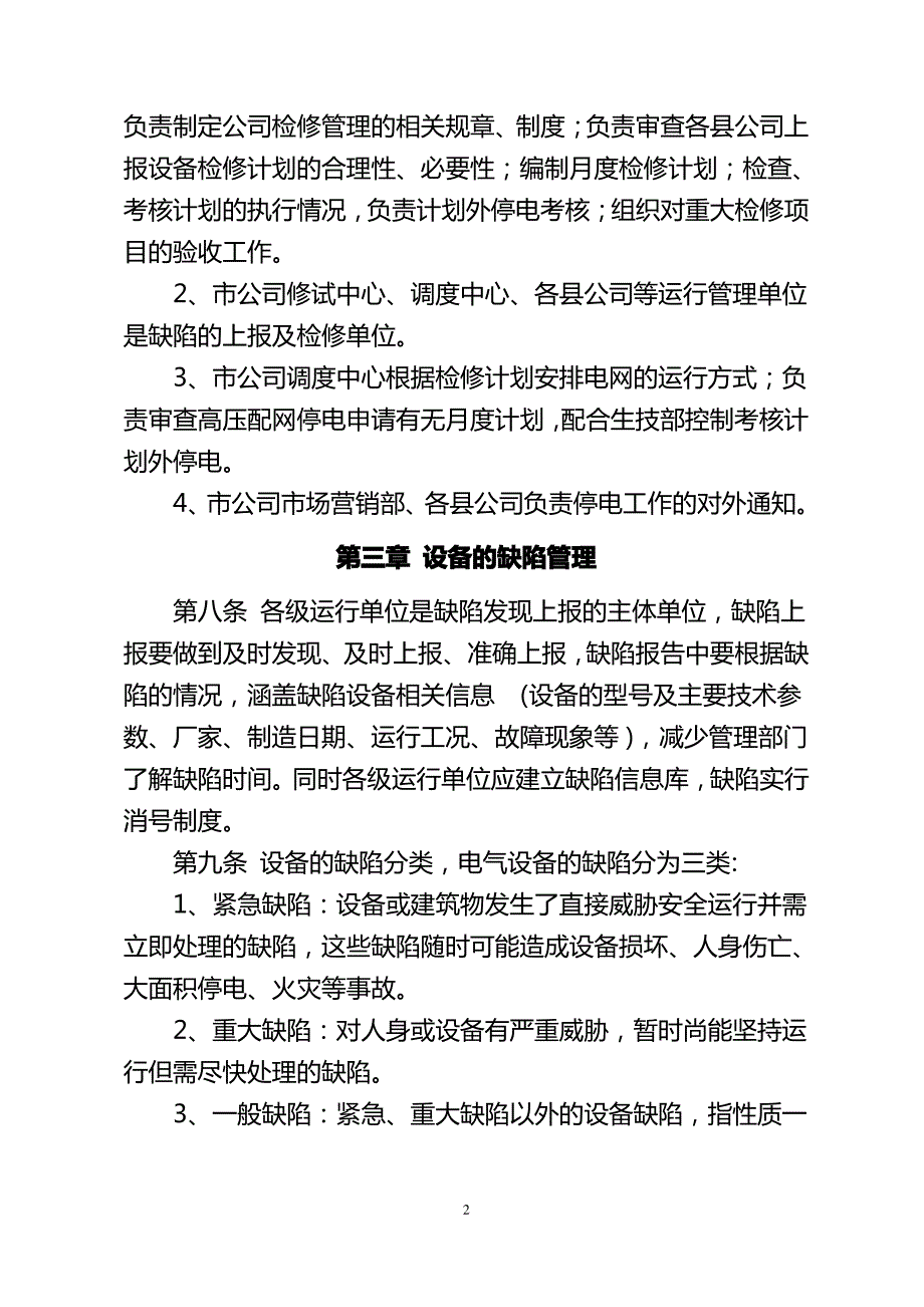 某公司检修管理规定号_第2页