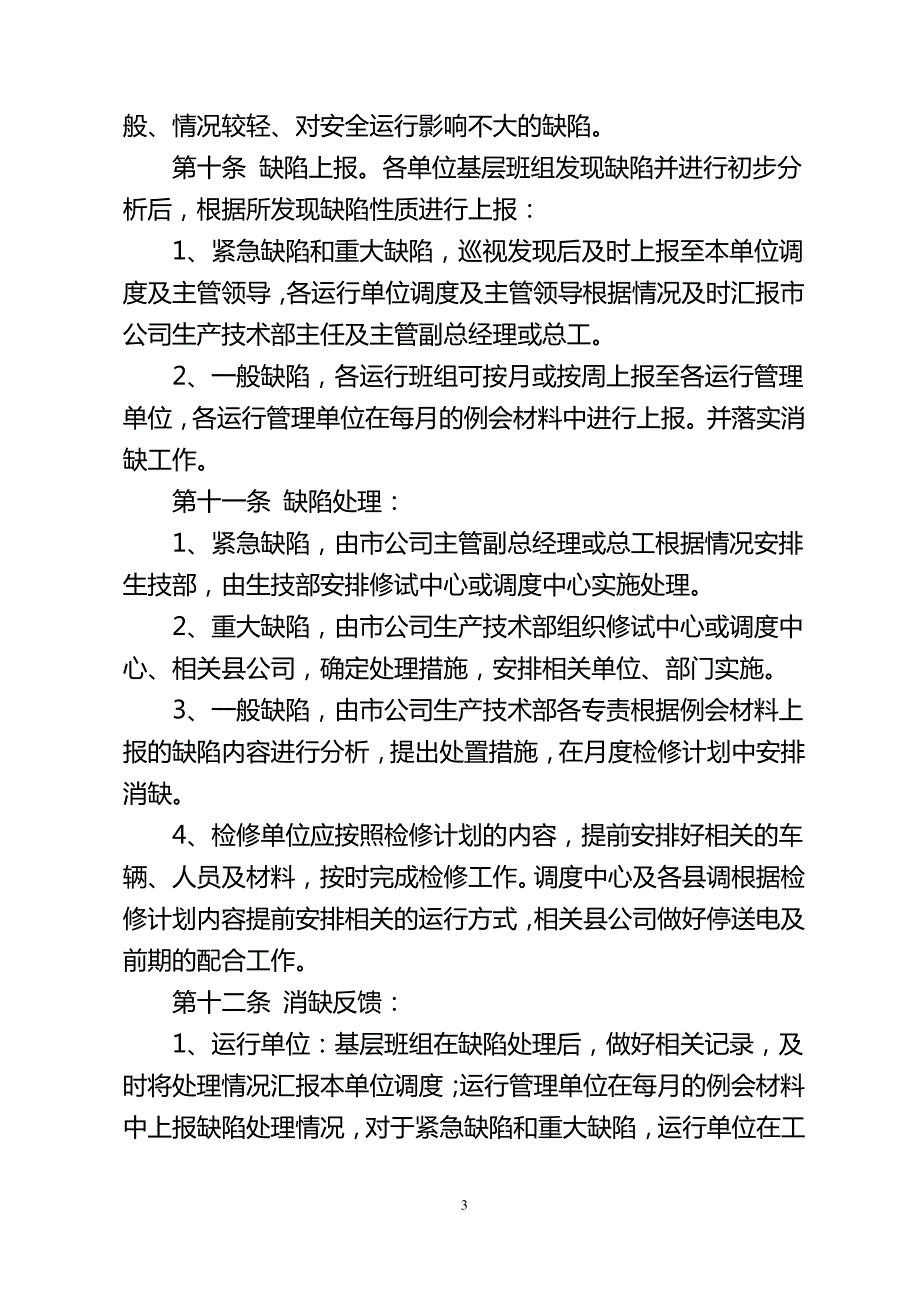 某公司检修管理规定号_第3页