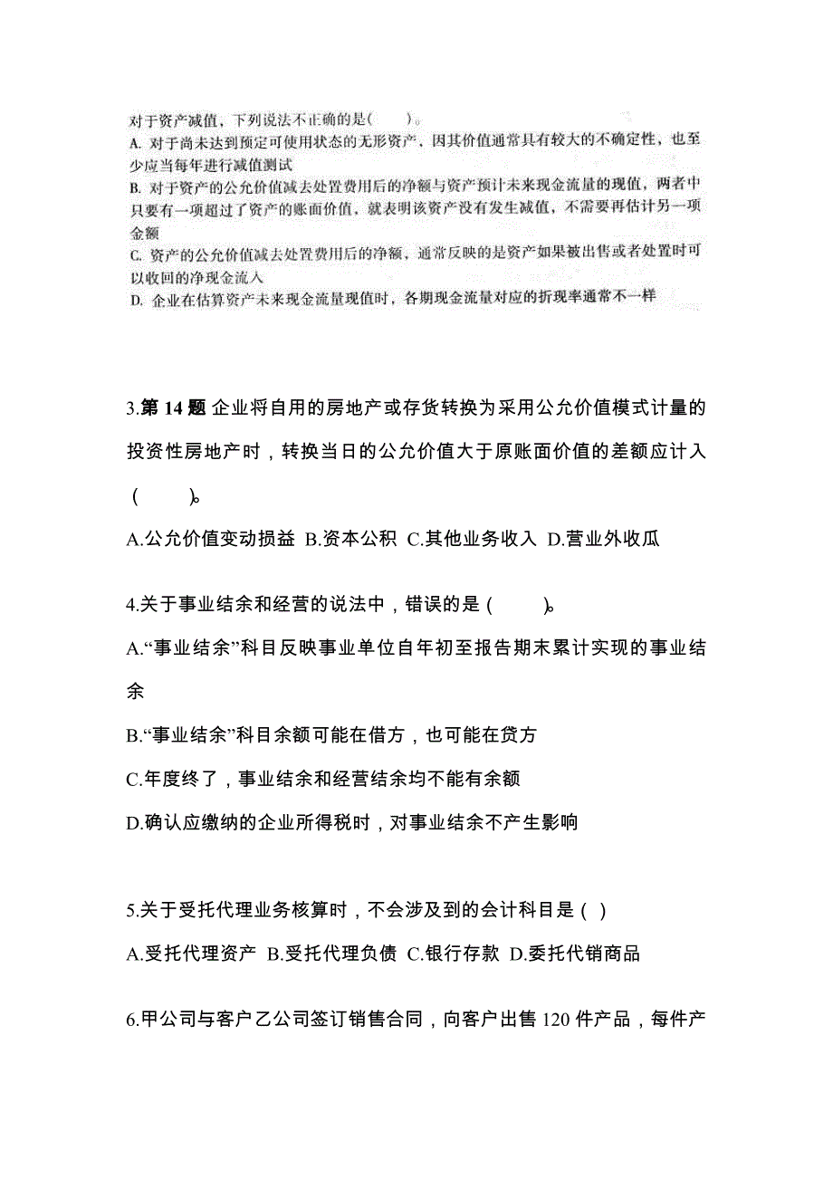 贵州省毕节地区中级会计职称中级会计实务真题(含答案)_第2页