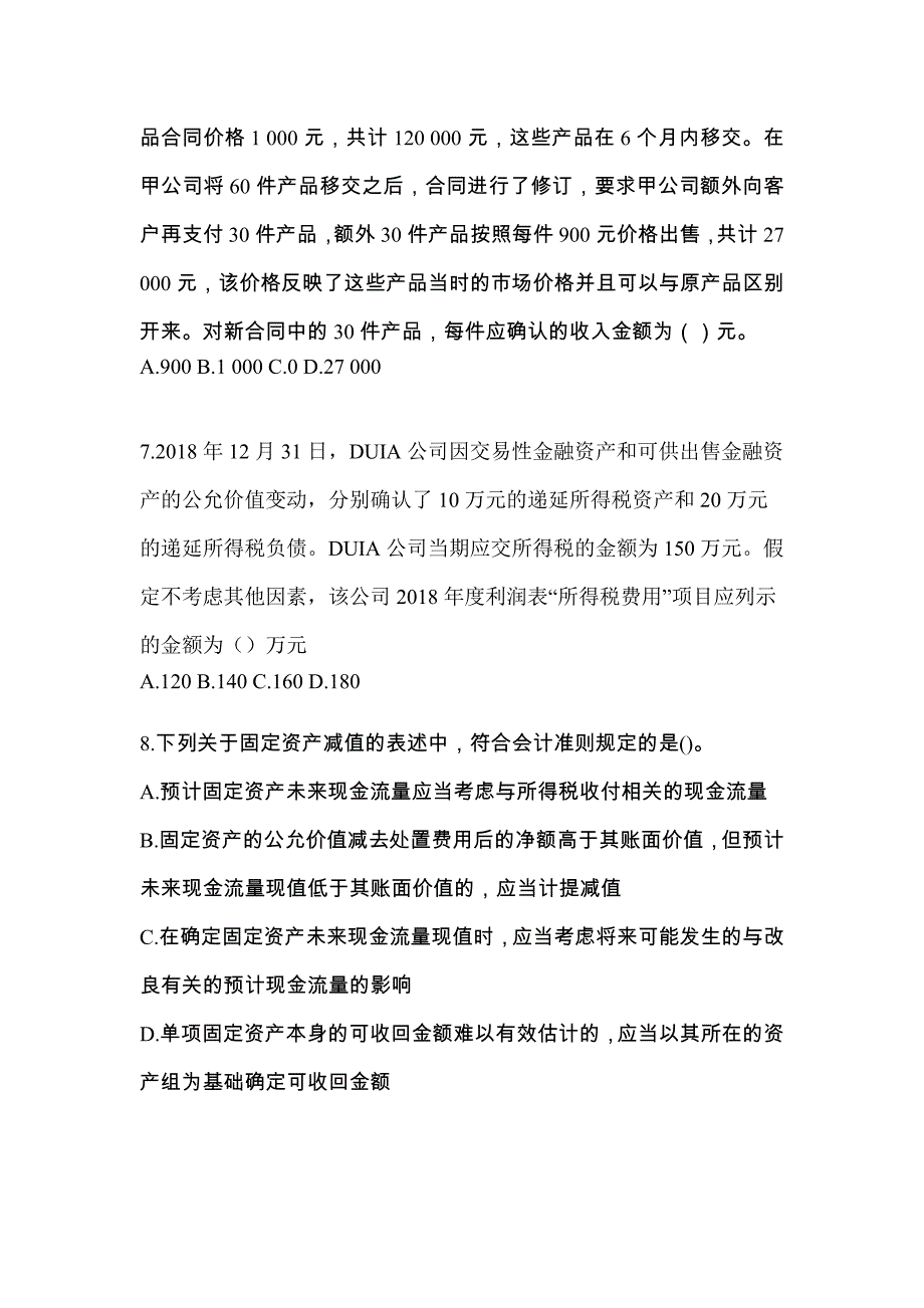 贵州省毕节地区中级会计职称中级会计实务真题(含答案)_第3页