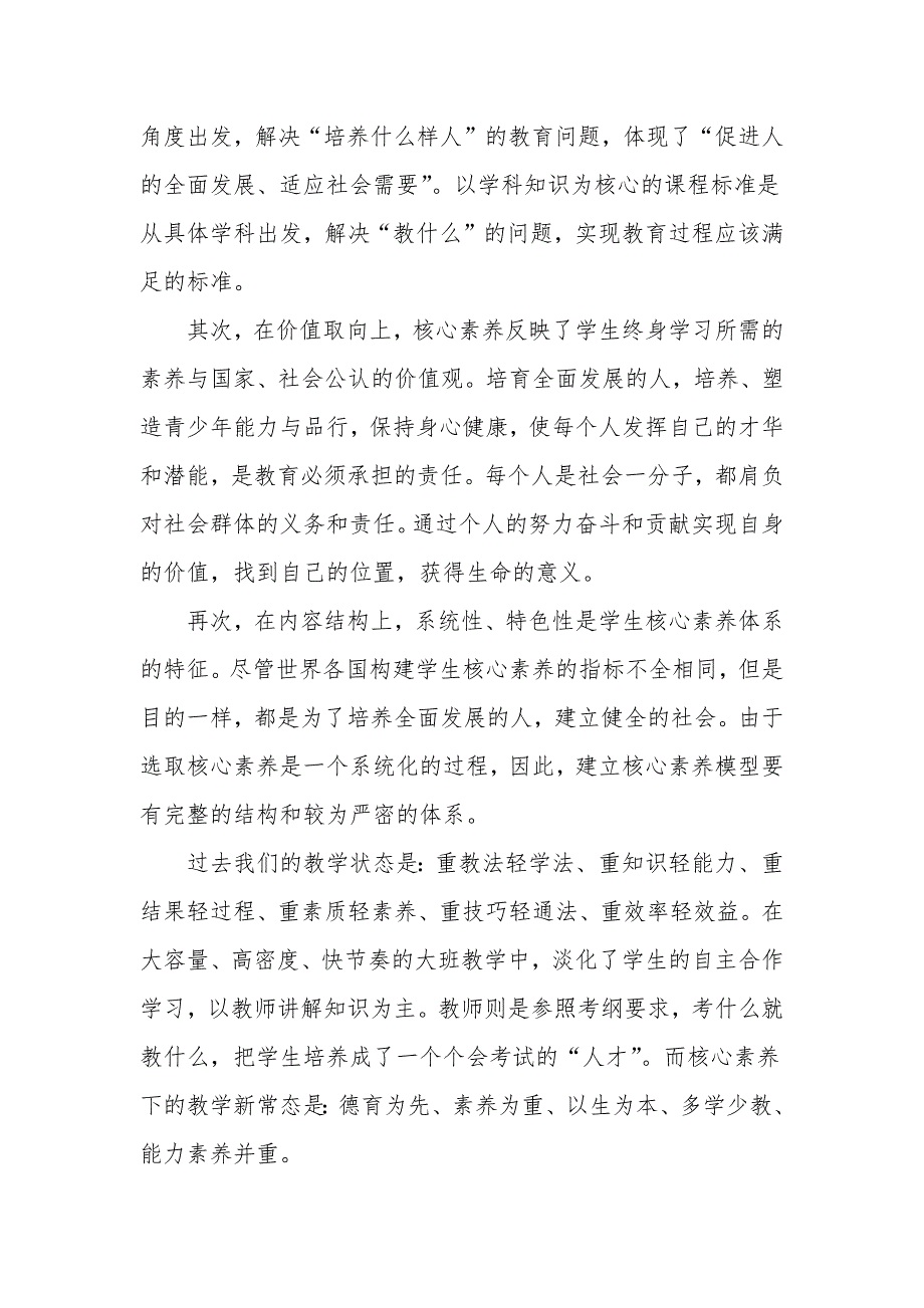 道德与法治课堂中培养学生核心素养的策略研究_第2页