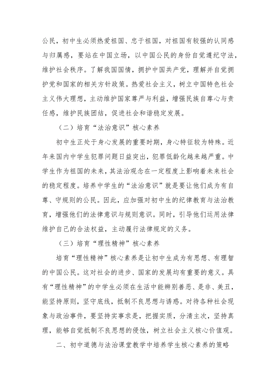 道德与法治课堂中培养学生核心素养的策略研究_第4页