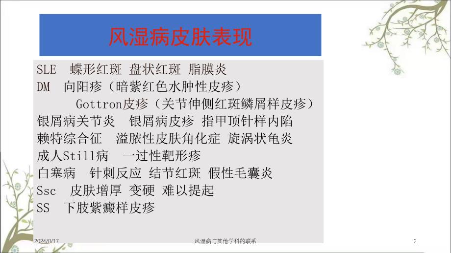 风湿病与其他学科的联系课件_第2页