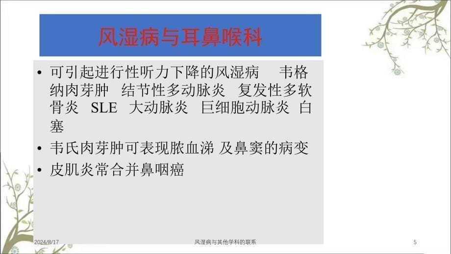 风湿病与其他学科的联系课件_第5页