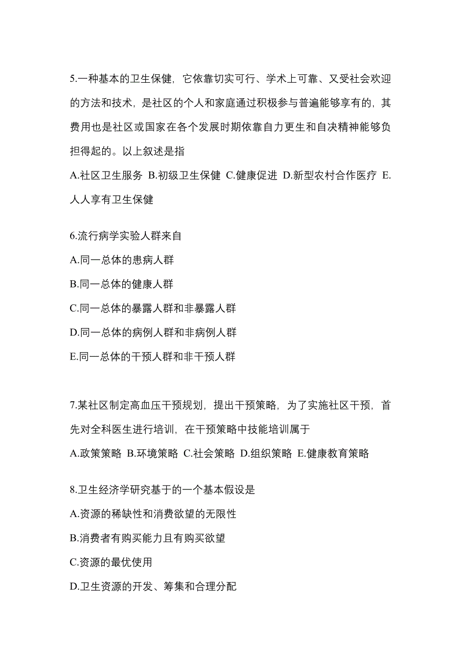 2022年广东省惠州市全科医学（中级）基础知识真题(含答案)_第2页