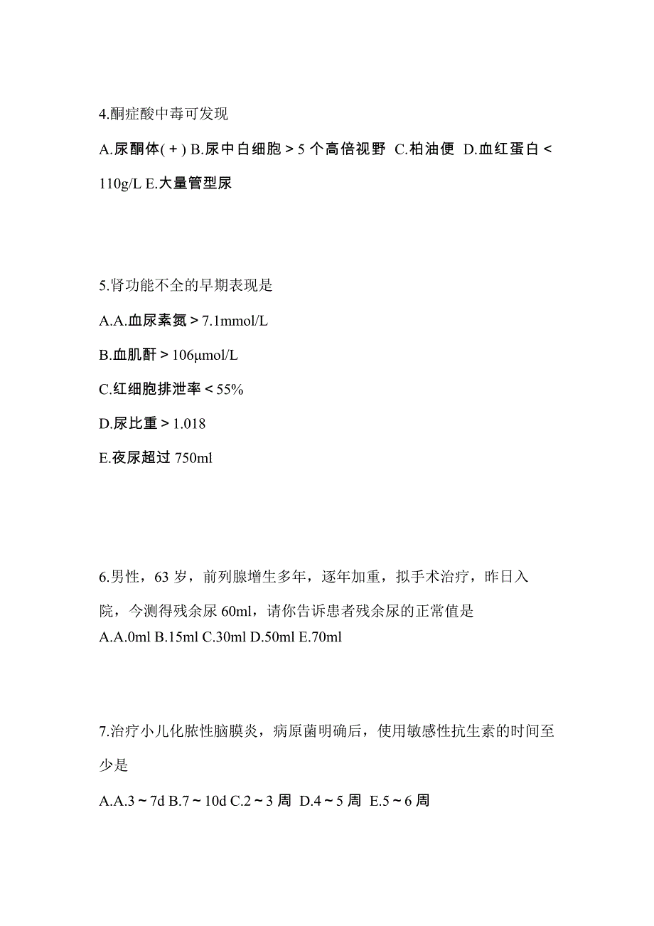 江苏省连云港市初级护师相关专业知识重点汇总（含答案）_第2页