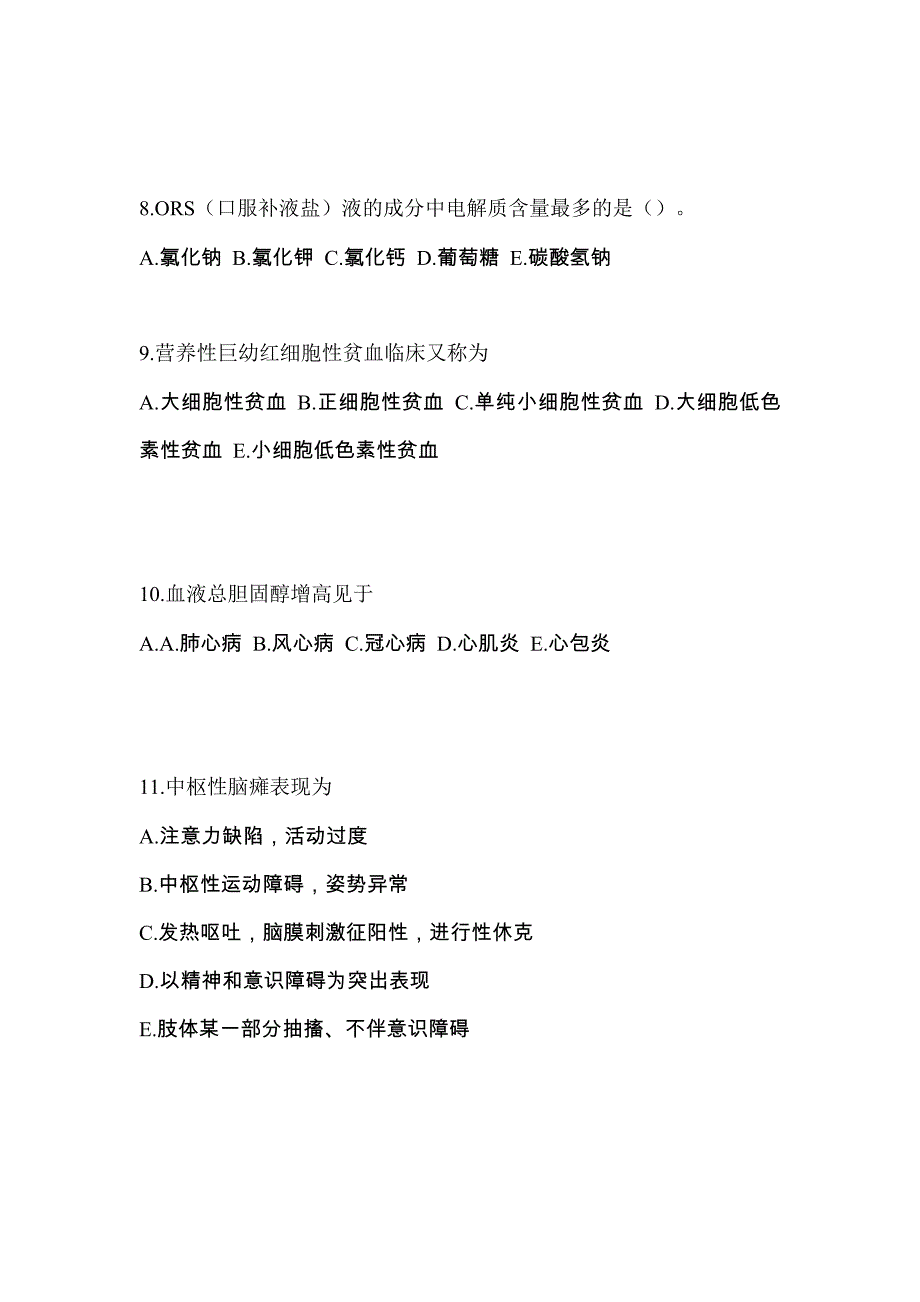 江苏省连云港市初级护师相关专业知识重点汇总（含答案）_第3页