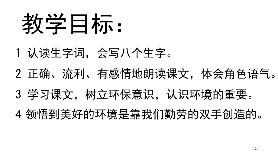 青蛙卖泥塘课堂PPT_第2页