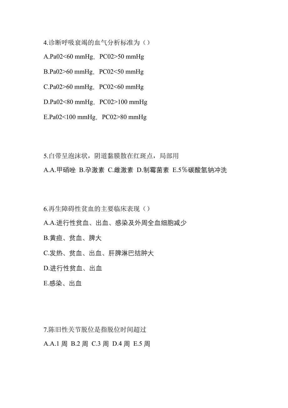 2022年江苏省徐州市初级护师专业知识专项练习(含答案)_第2页