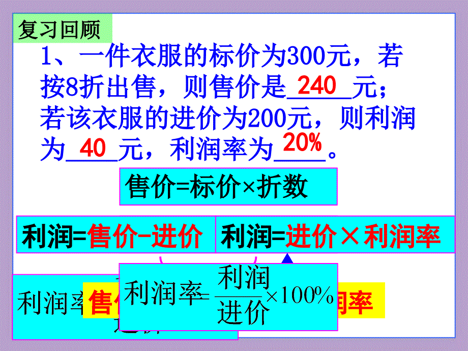 一元一次方程应用题复习_第3页