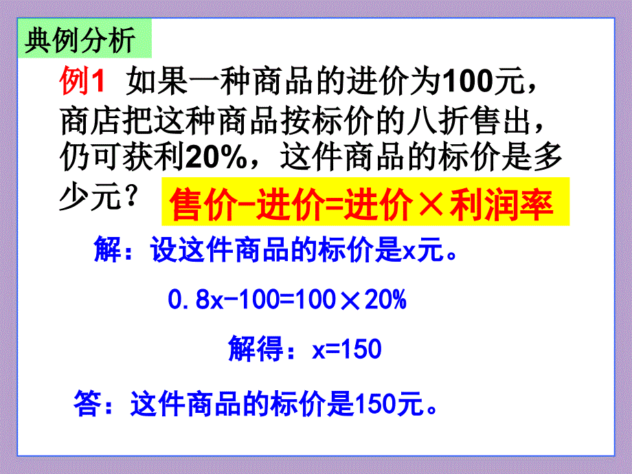 一元一次方程应用题复习_第4页