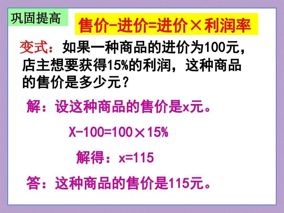 一元一次方程应用题复习_第5页