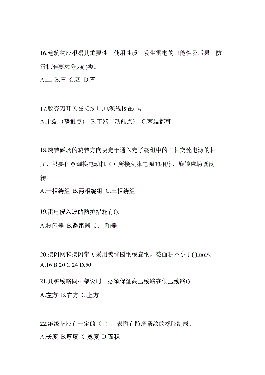 广东省广州市电工等级低压电工作业(应急管理厅)模拟考试(含答案)_第3页