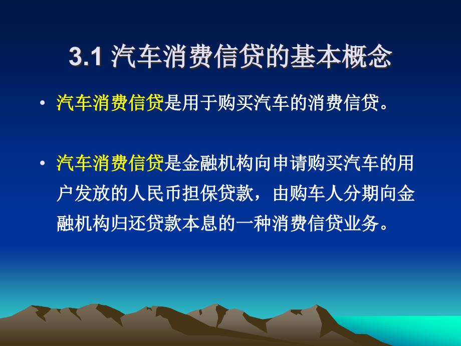 第三章汽车消费信贷服务_第3页