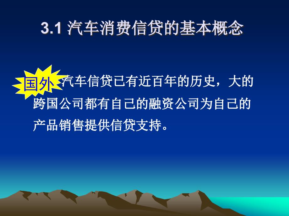 第三章汽车消费信贷服务_第4页