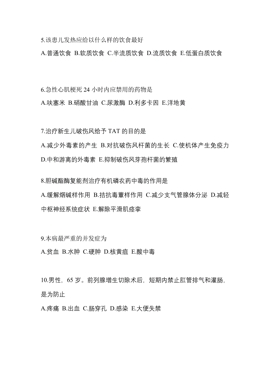 山东省青岛市初级护师相关专业知识知识点汇总（含答案）_第2页