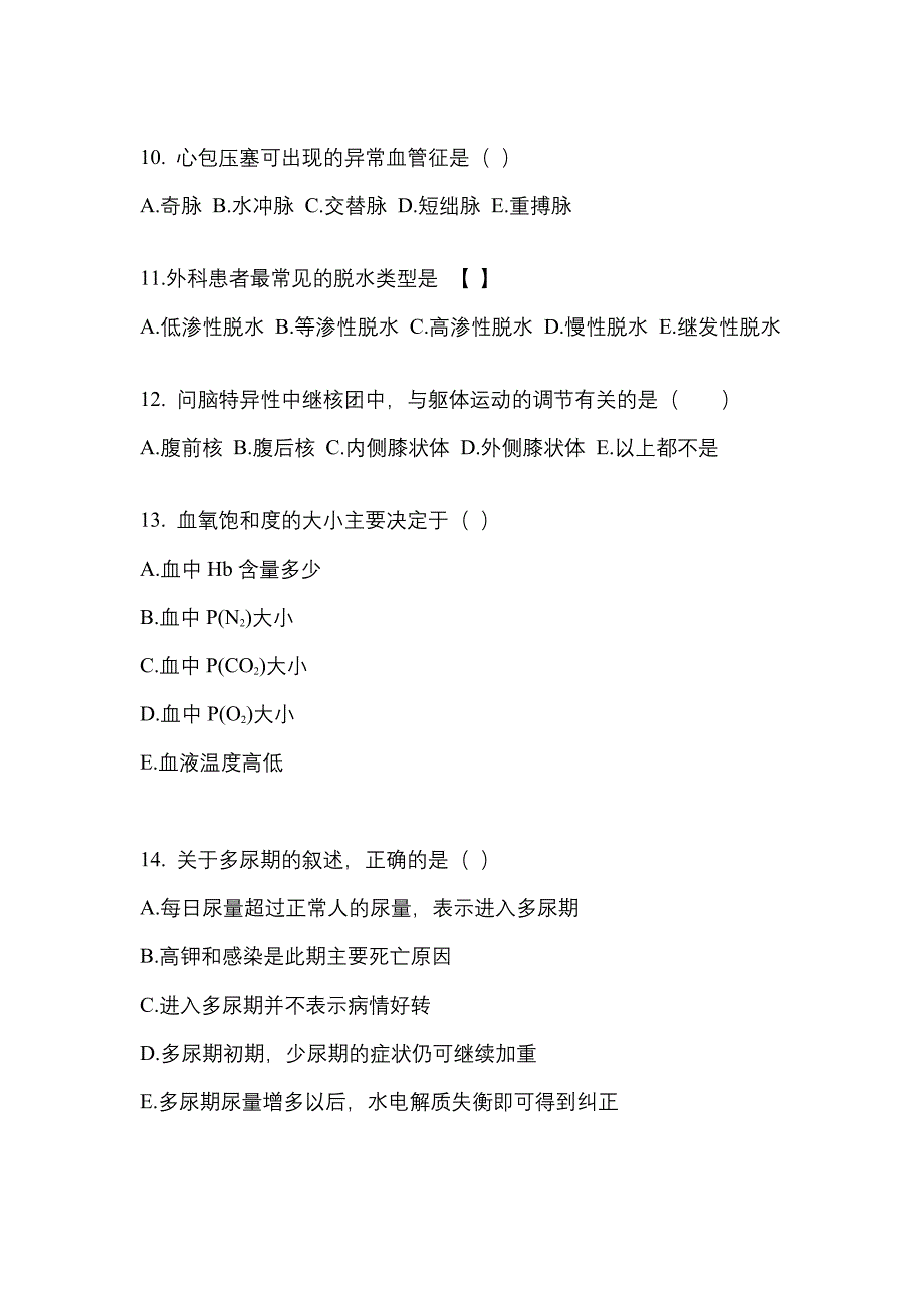 河南省商丘市成考专升本2022-2023学年医学综合练习题含答案_第3页