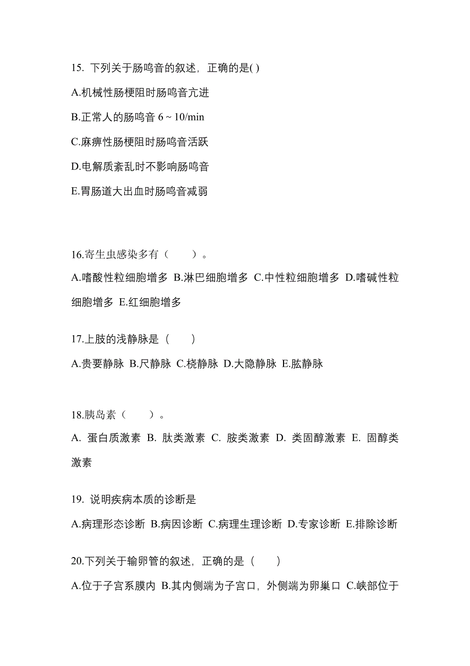 河南省商丘市成考专升本2022-2023学年医学综合练习题含答案_第4页