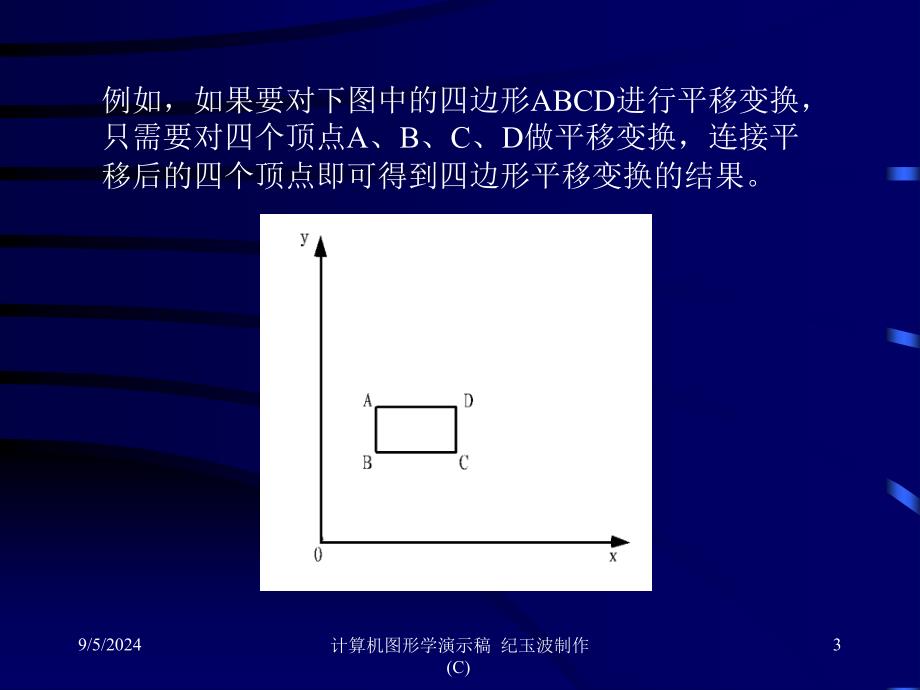 计算机图形学课件fifth1_第3页