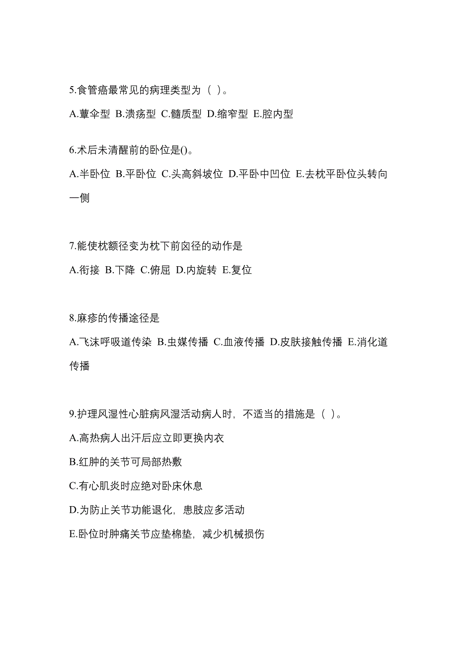 2022年贵州省铜仁地区初级护师基础知识知识点汇总（含答案）_第2页