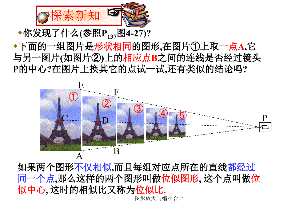 图形放大与缩小合上_第3页