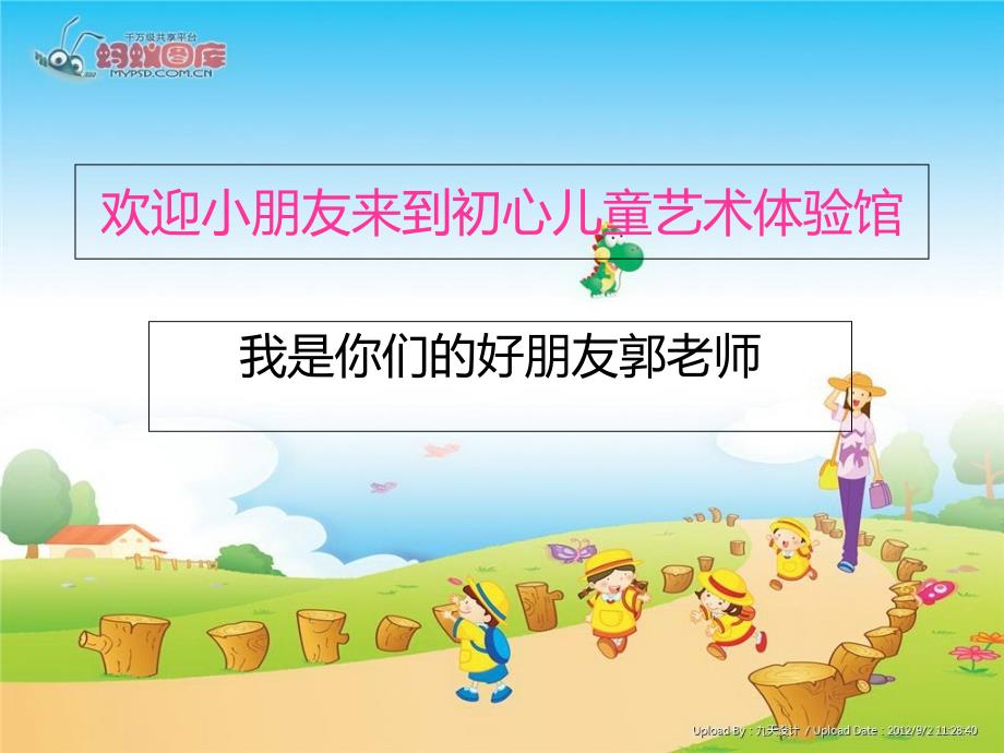 剪贴画制作教学ppt_第1页
