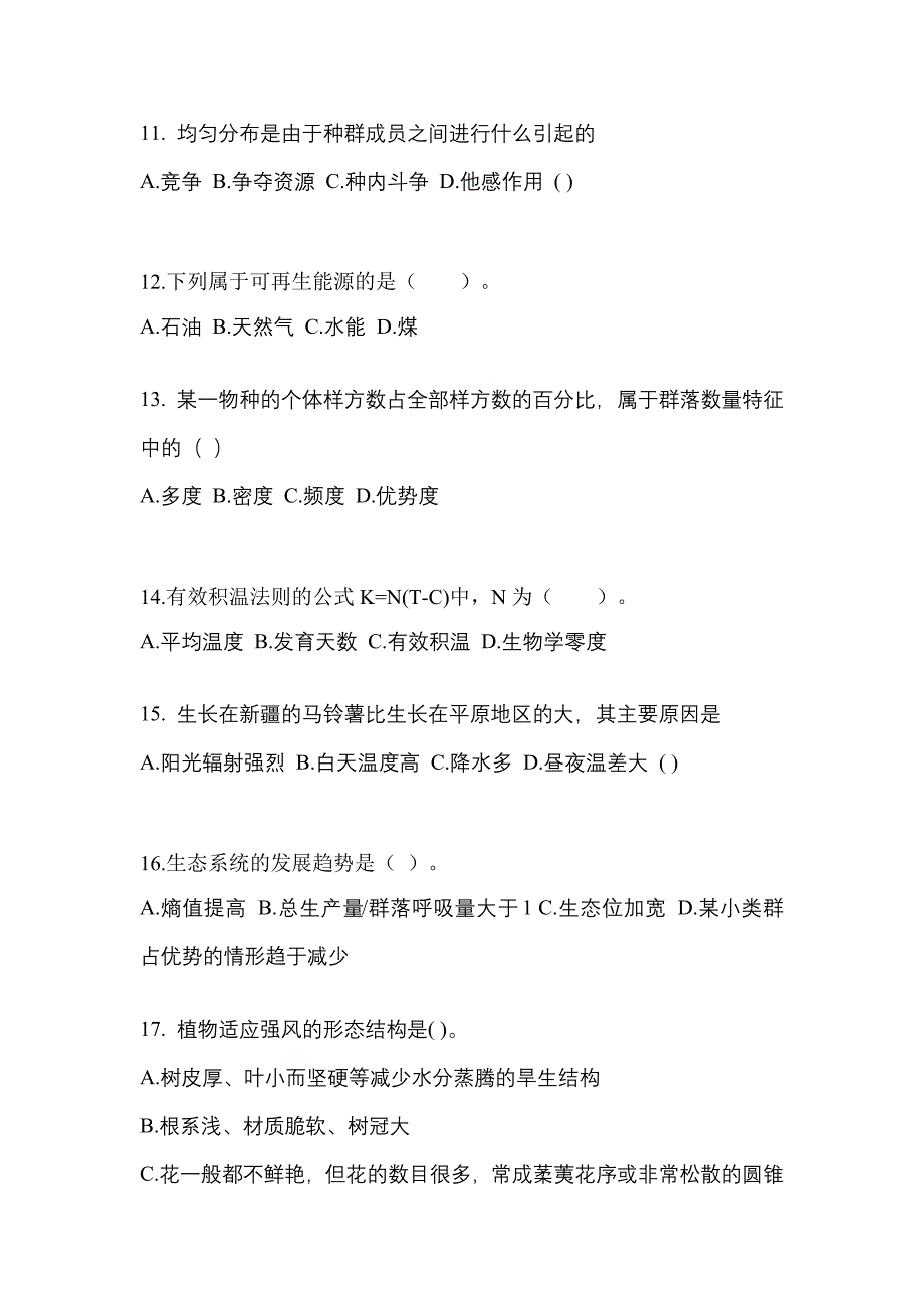 黑龙江省佳木斯市成考专升本2023年生态学基础练习题含答案_第3页