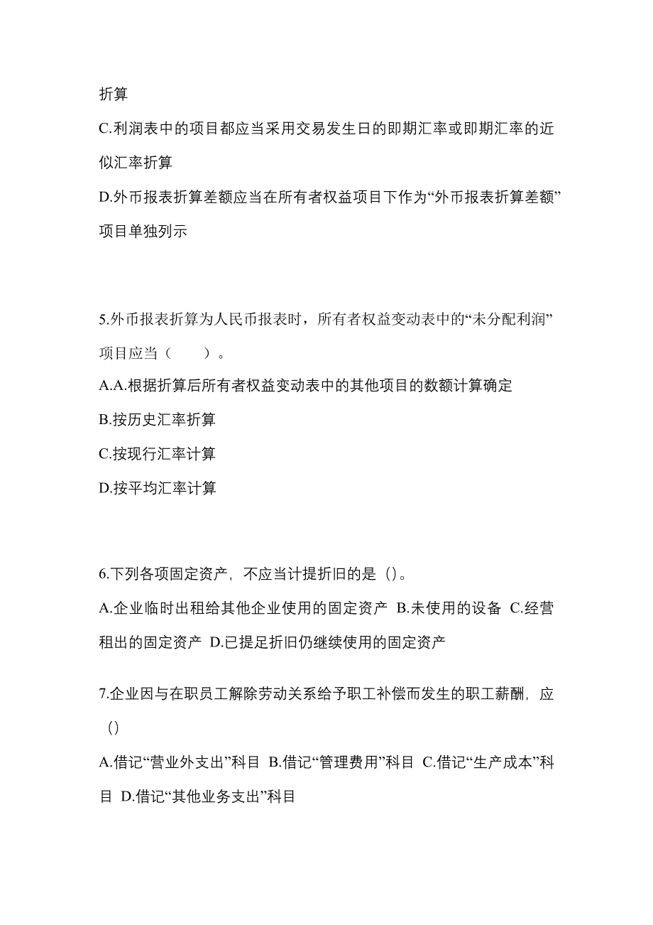 2022年山西省太原市中级会计职称中级会计实务重点汇总（含答案）_第2页