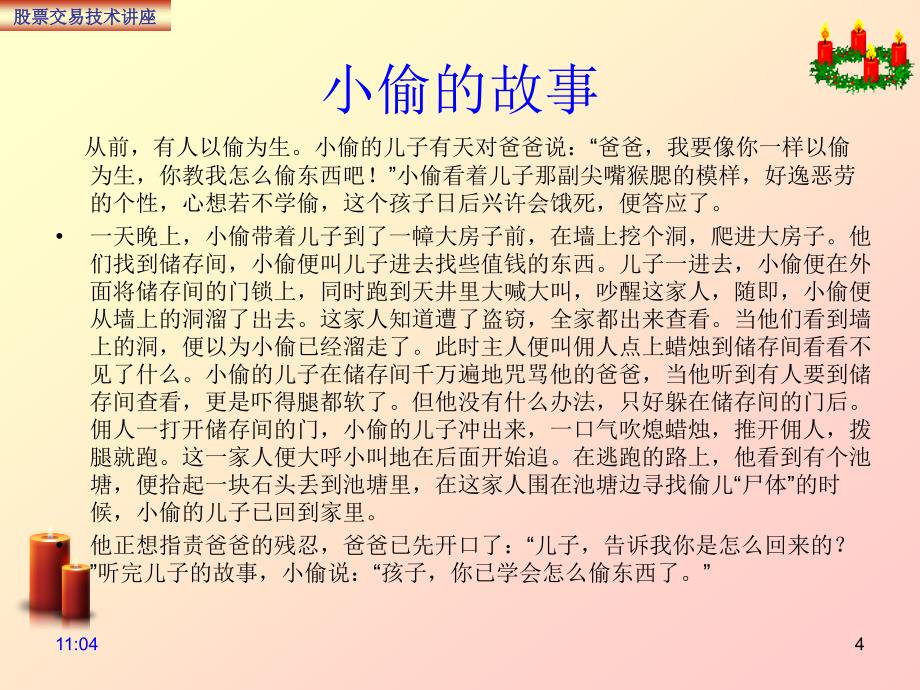 K线图讲解课件2_第4页