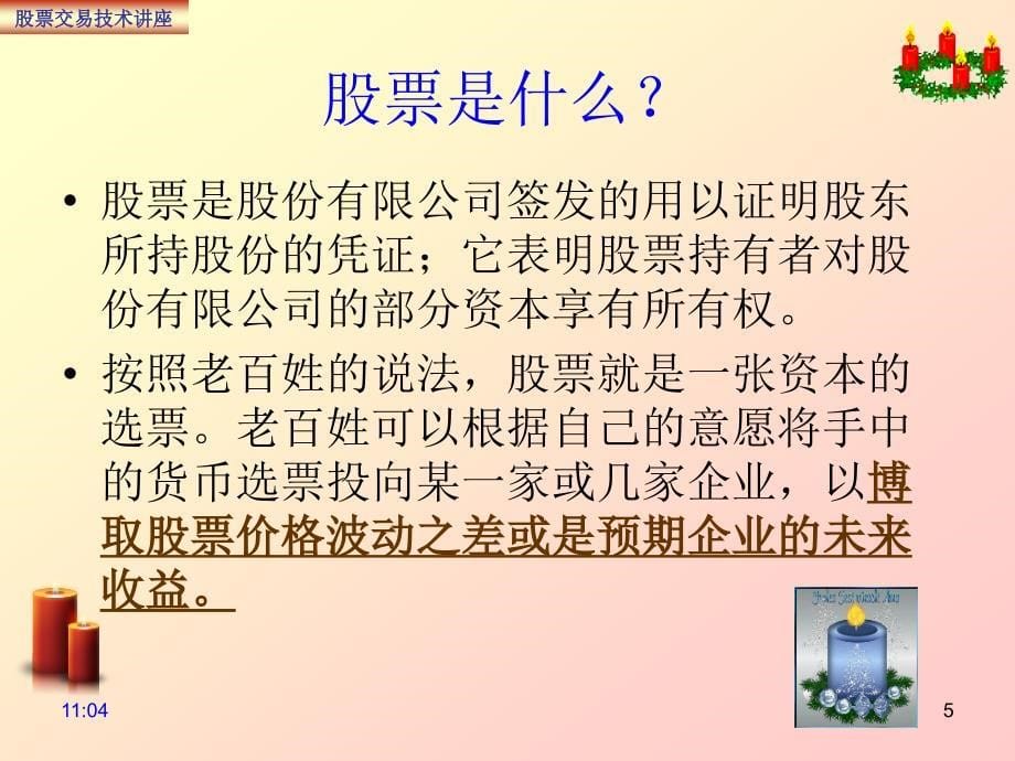 K线图讲解课件2_第5页