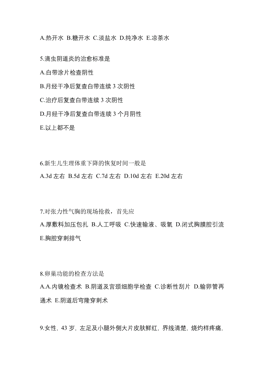 福建省南平市初级护师相关专业知识真题(含答案)_第2页