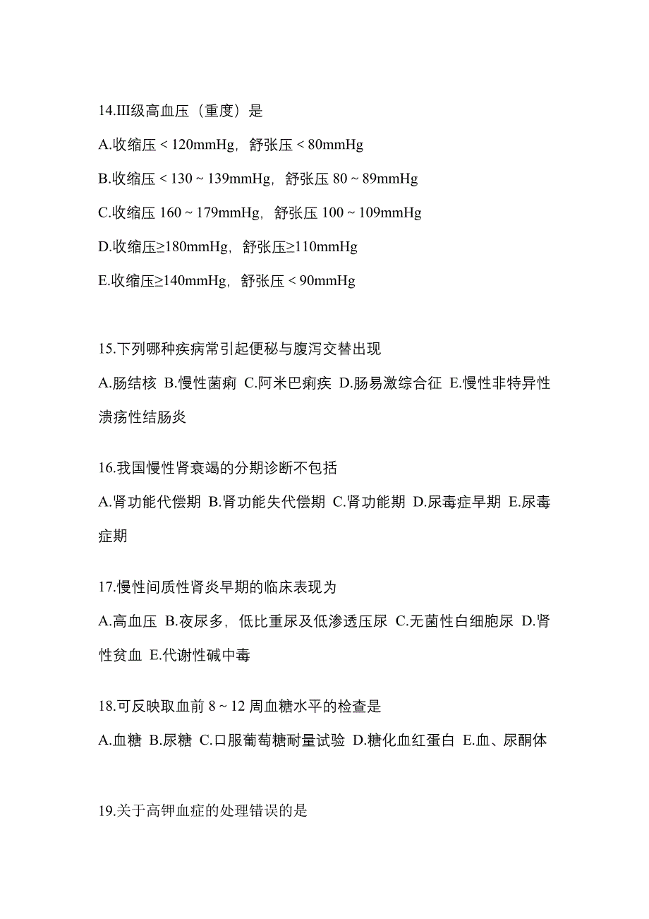 2022年浙江省金华市全科医学（中级）专业知识模拟考试(含答案)_第4页