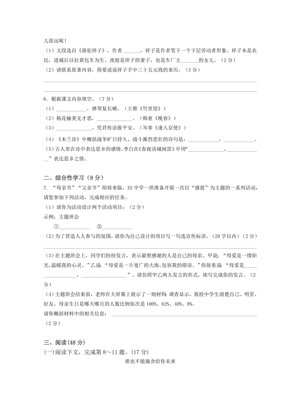 部编人教版七年级下册语文期中考试试卷附答案_第2页