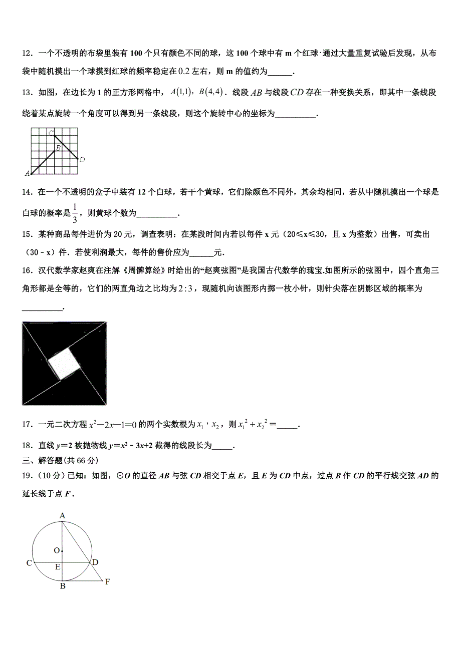 江西省宜春实验中学2023学年九年级数学第一学期期末质量检测模拟试题含解析_第3页